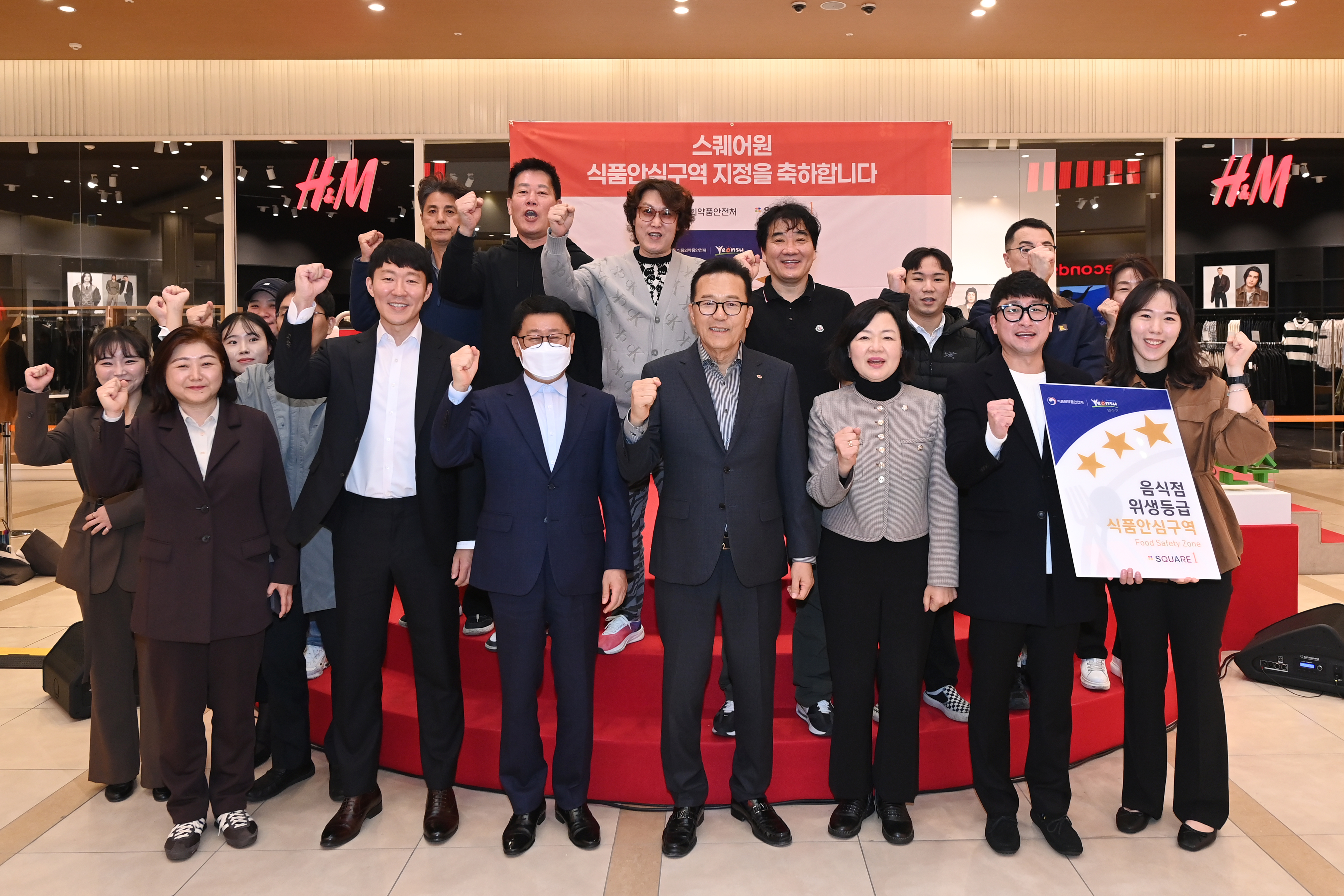 연수구는 지난 4일 청능대로 210에 있는 스퀘어원에서 연수구 제1호 식품안심구역 지정식을 열었다